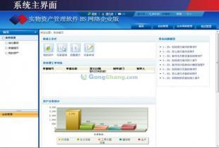 供应设备管理系统企业版 高效资产管理与安全防护解决方案