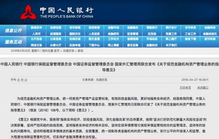 资管新规落地，非金融机构不得发行销售资产管理产品，行业迎来规范发展新篇章